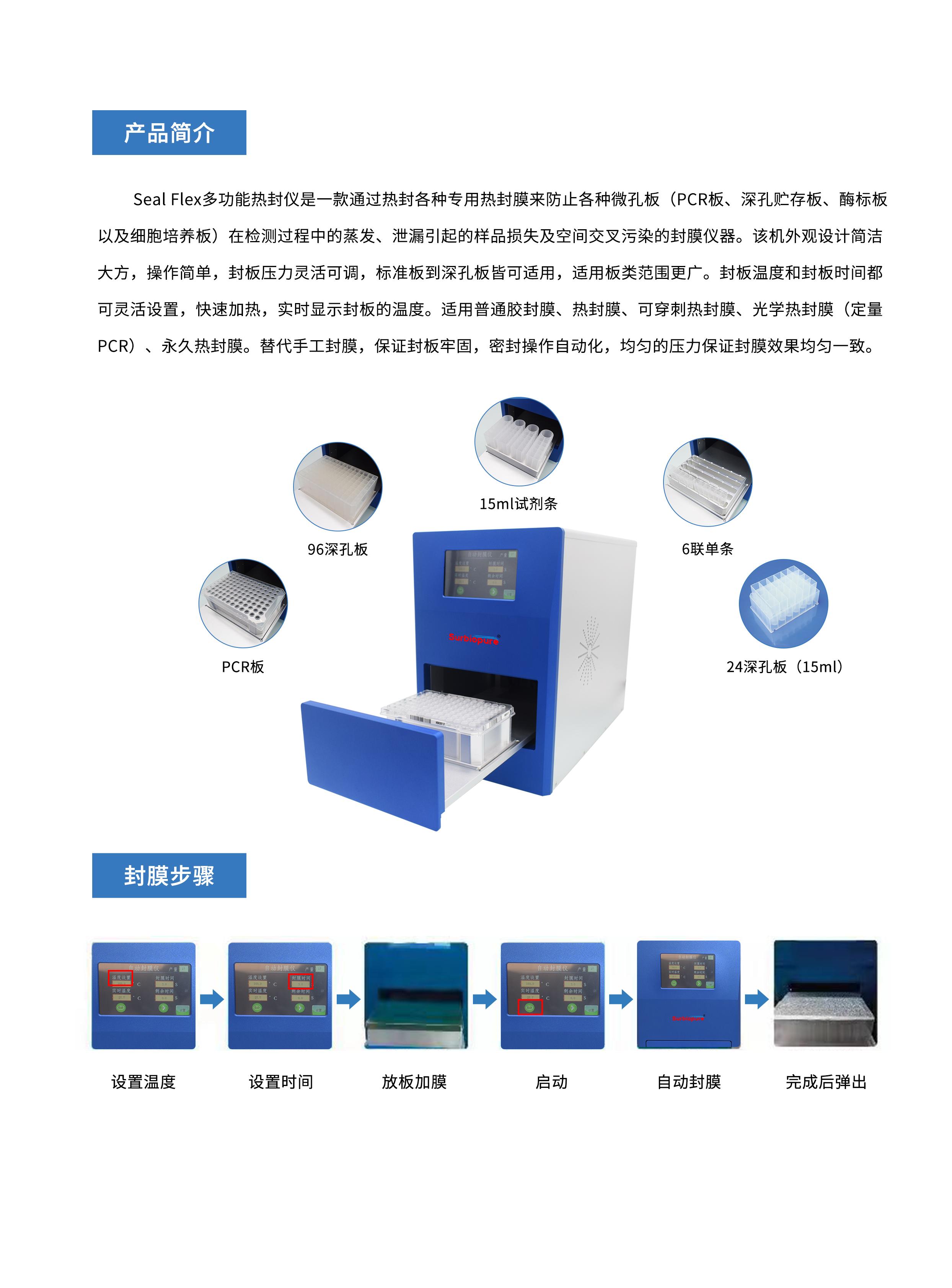 多功能热封仪 SealFlex - 副本 (3) - 副本(1).jpg